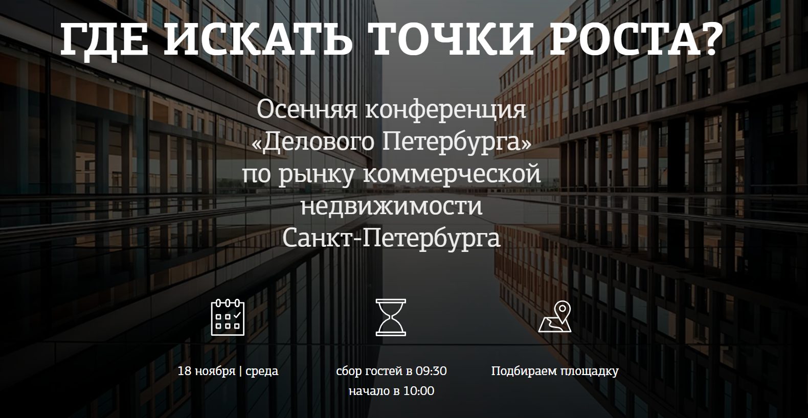 Где искать точки роста?