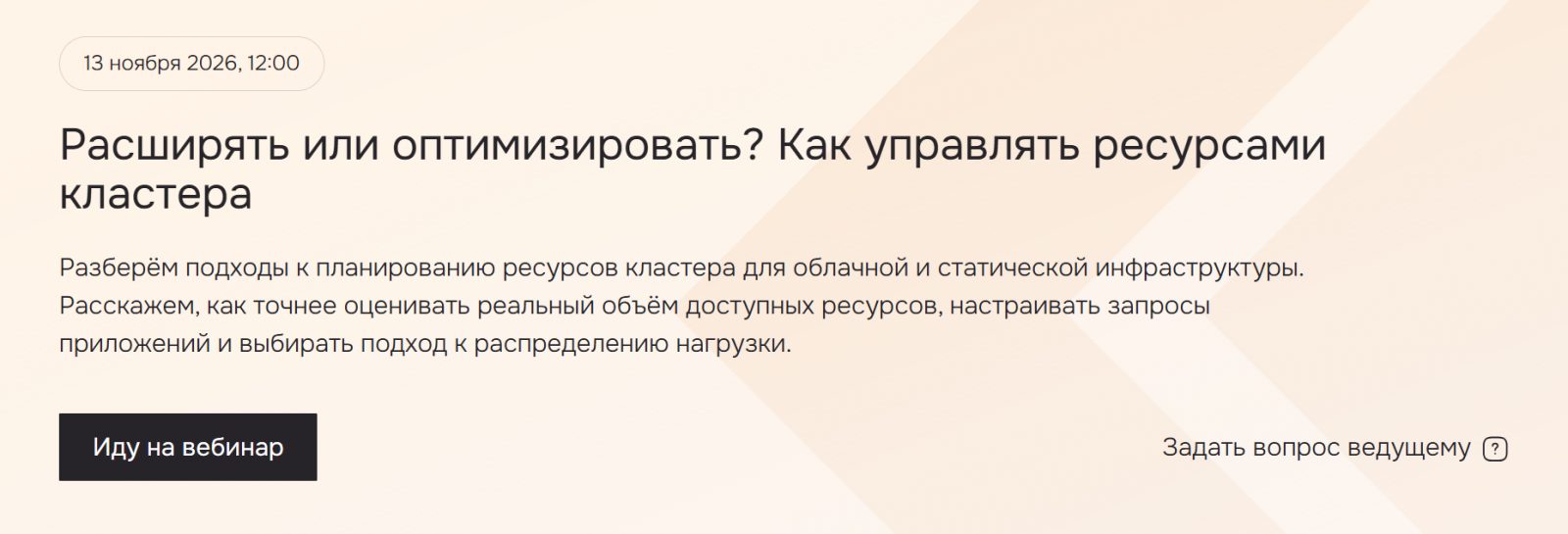 Расширять или оптимизировать? Как управлять ресурсами кластера