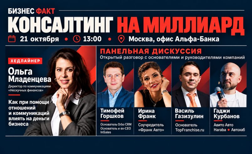 Консалтинг на миллиард в Альфа Банке