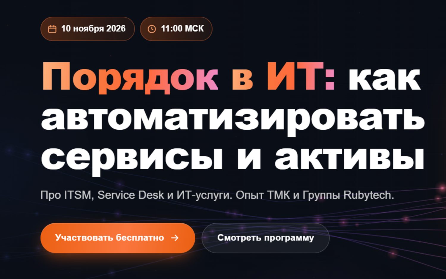 Порядок в ИТ: как автоматизировать сервисы и активы