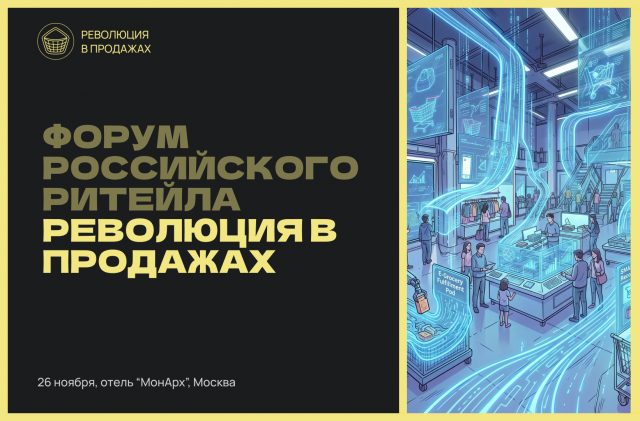 Революция в продажах 2026