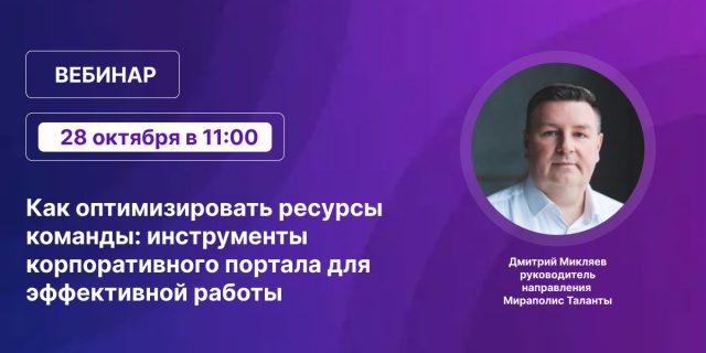 Как оптимизировать ресурсы команды: инструменты корпоративного портала для эффективной работы