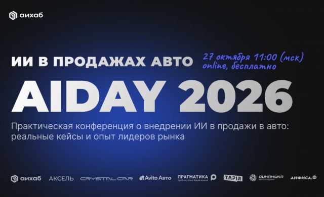 AIDAY АВТО: где автодилеры теряют клиентов и как ИИ их возвращает