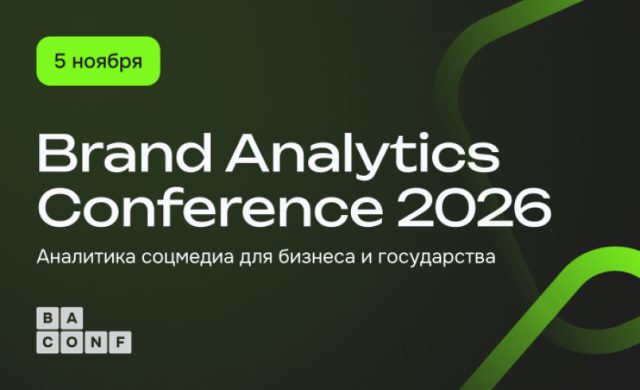 Brand Analytics 2026