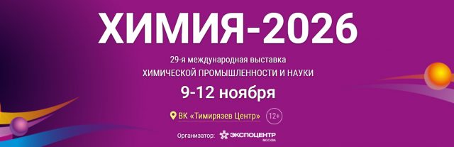 Химия 2026