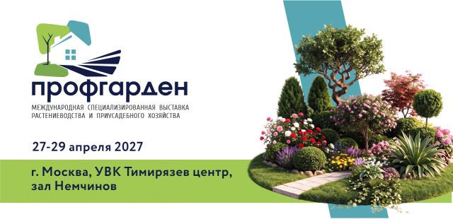 Профгарден