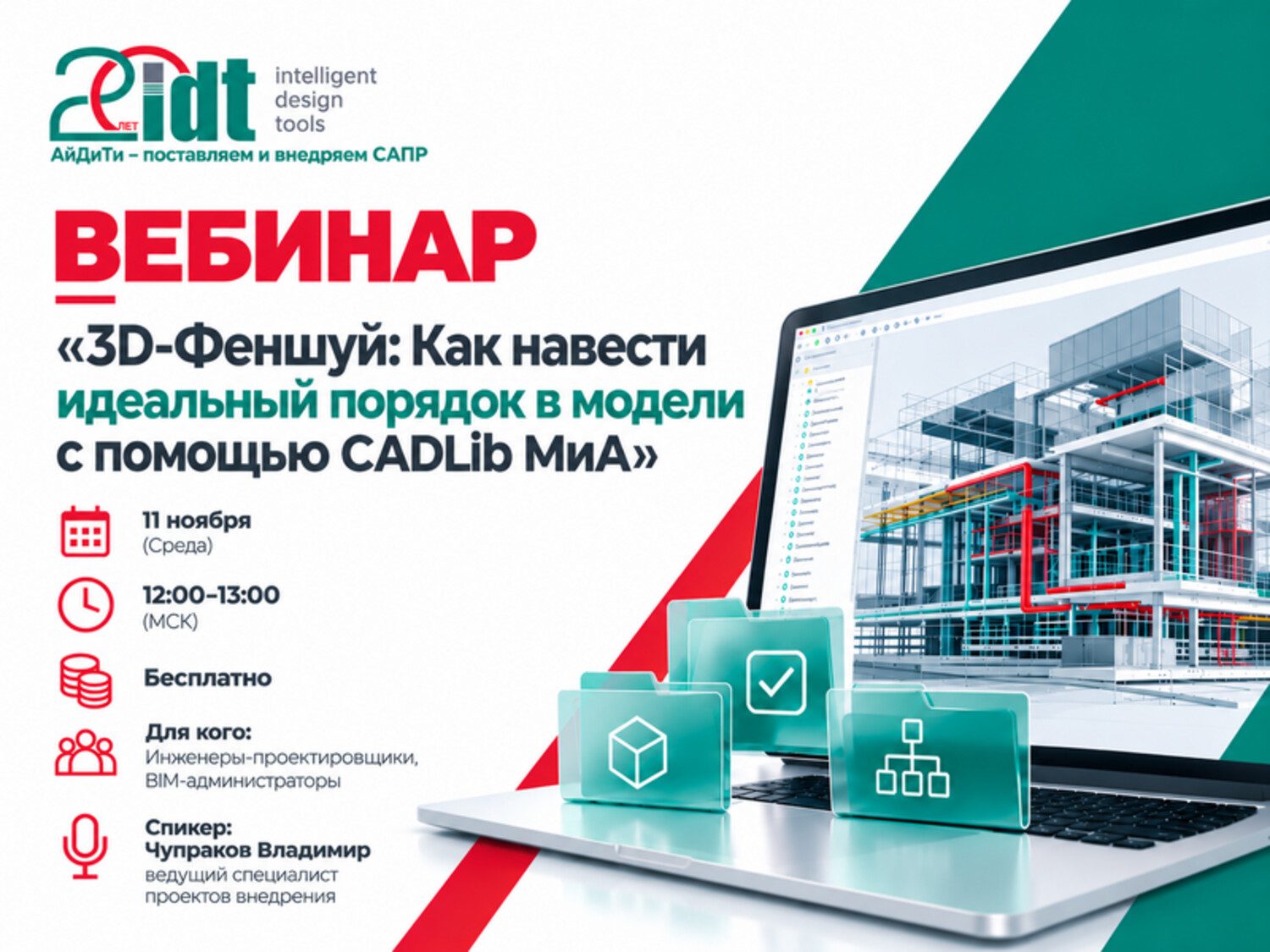 3D-феншуй: как навести идеальный порядок в модели с помощью CADLib МиА