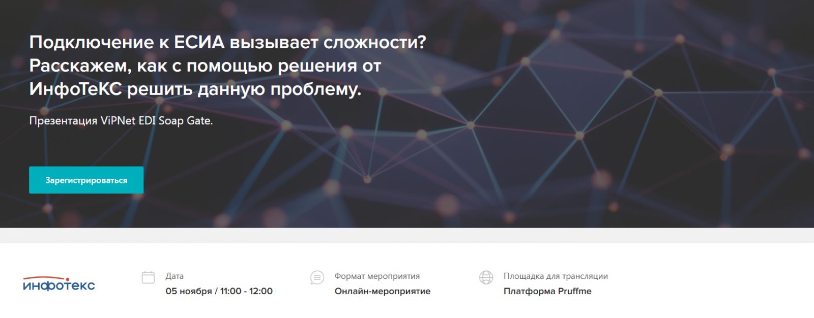 Подключение к ЕСИА вызывает сложности? Расскажем, как с помощью решения от ИнфоТеКС решить данную проблему.