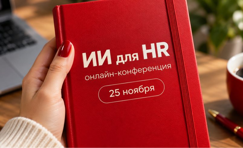 ИИ для HR