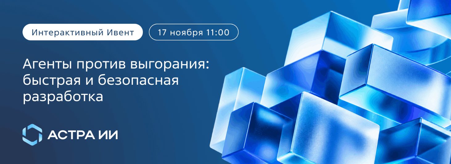 Агенты против выгорания: быстрая и безопасная разработка