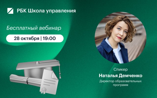 От руководителя до директора: как выйти на C-level и какие образовательные программы в этом помогут