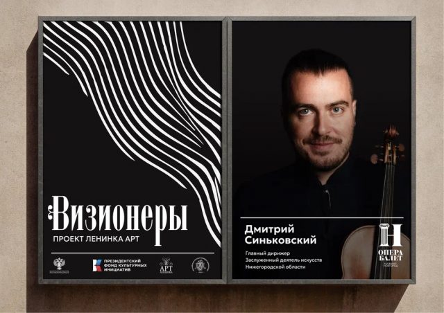 Визионеры. Встреча с Дмитрием Синьковским