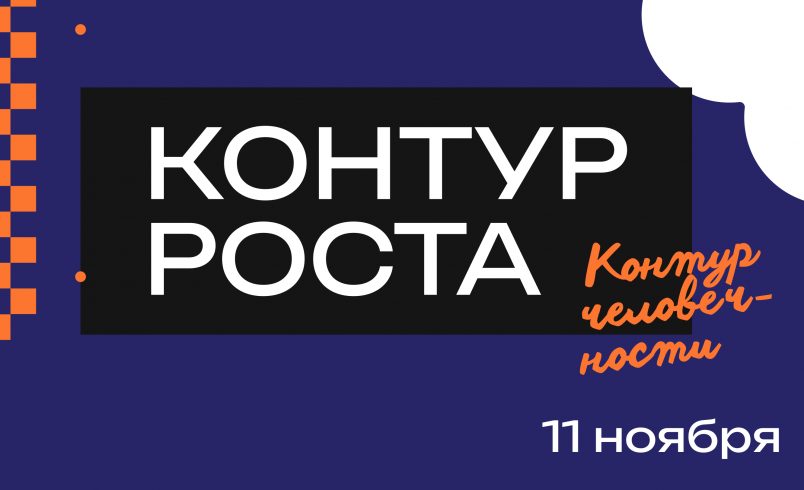 Контур роста