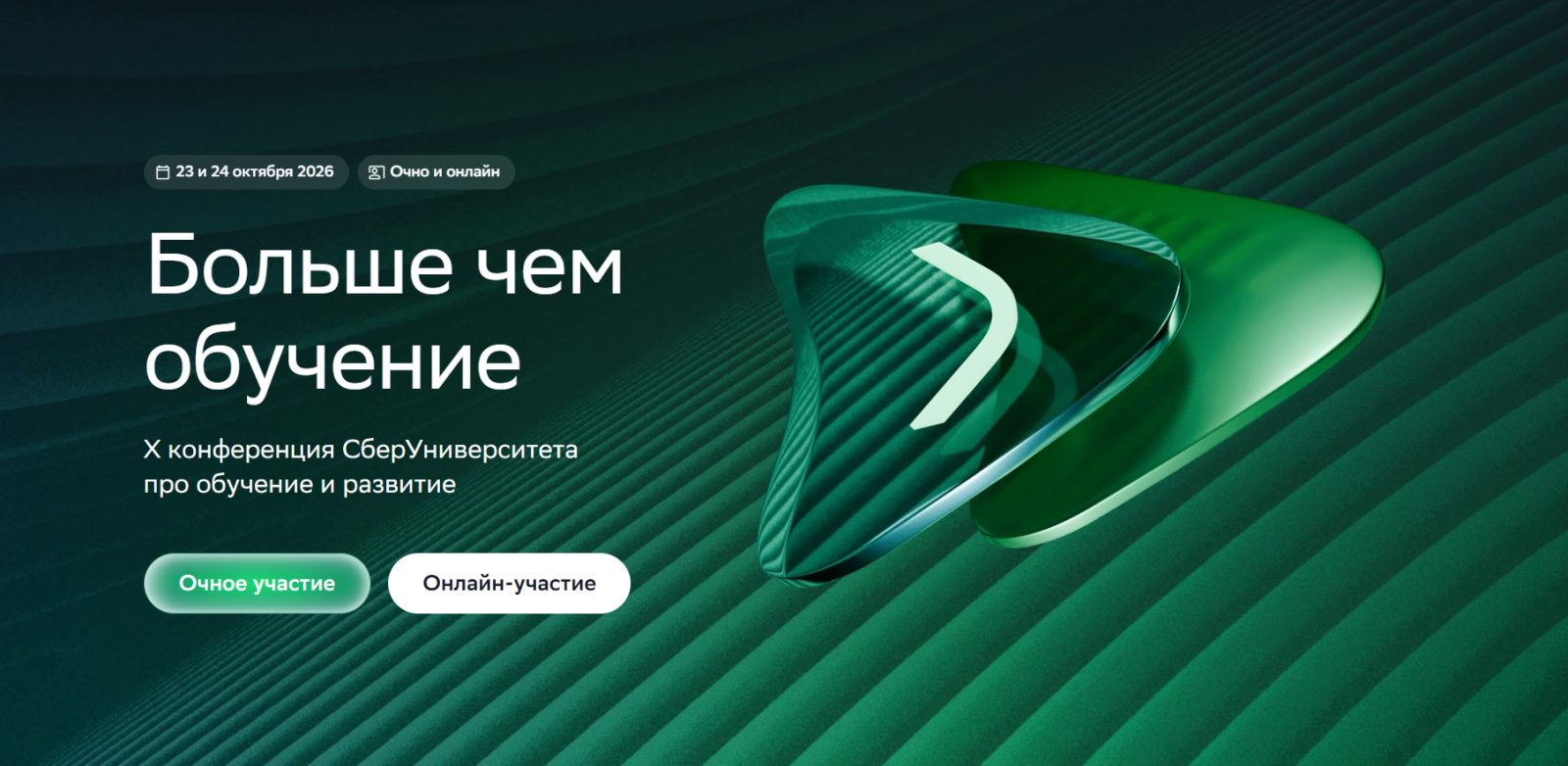 Больше чем обучение 2026