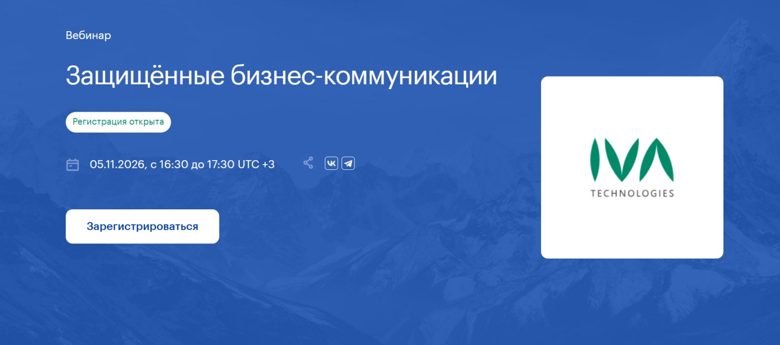 Защищённые бизнес-коммуникации