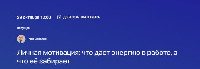 Личная мотивация: что даёт энергию в работе, а что её забирает