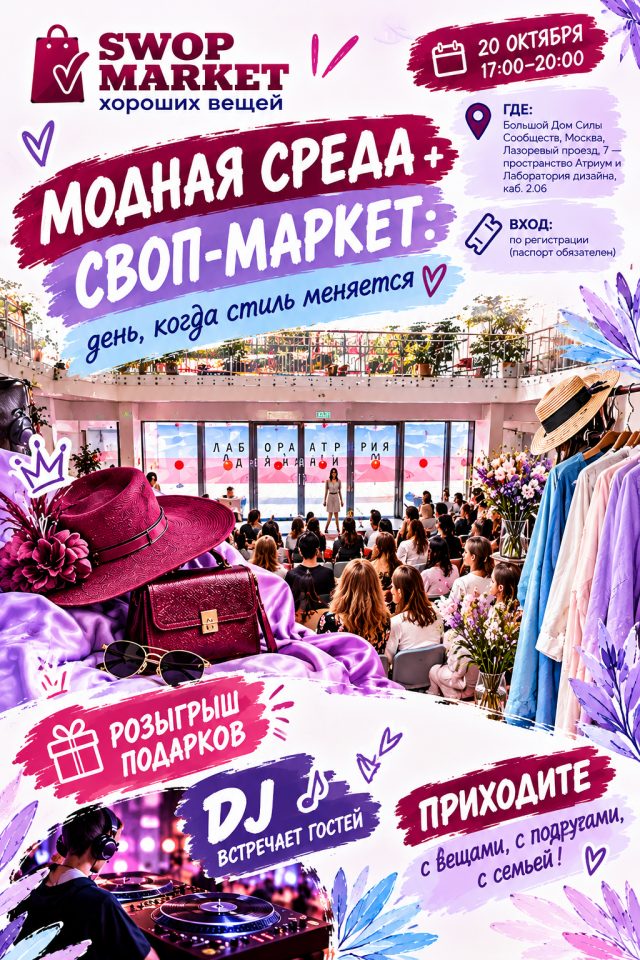 Модная среда